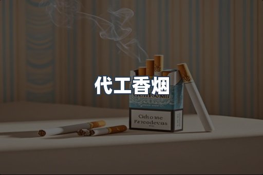 日本香烟系列